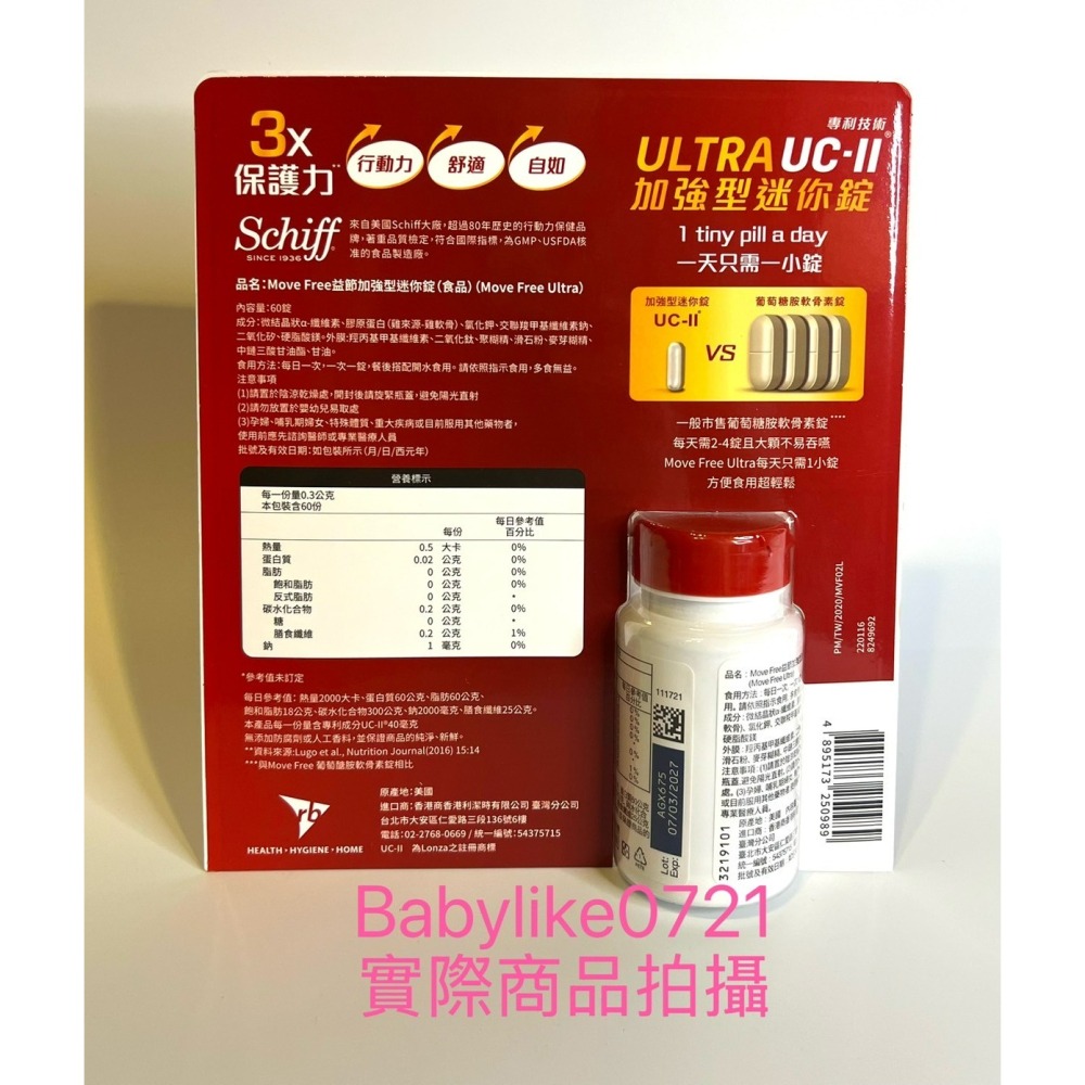 [babylike0721]好市多=益節加強型迷你錠60錠Schiff Move FreeX1瓶=現貨#363985-細節圖2