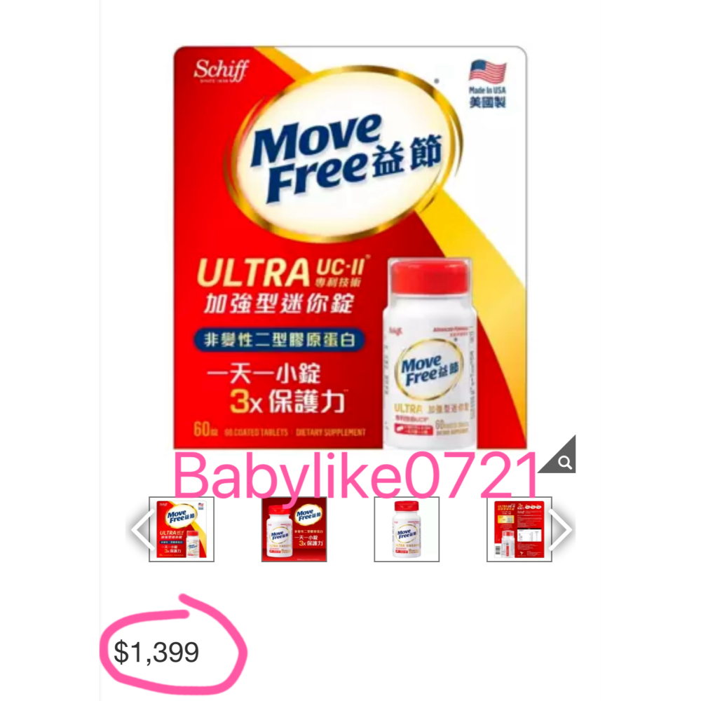 [babylike0721]好市多=益節加強型迷你錠60錠Schiff Move FreeX1瓶=現貨#363985-細節圖3
