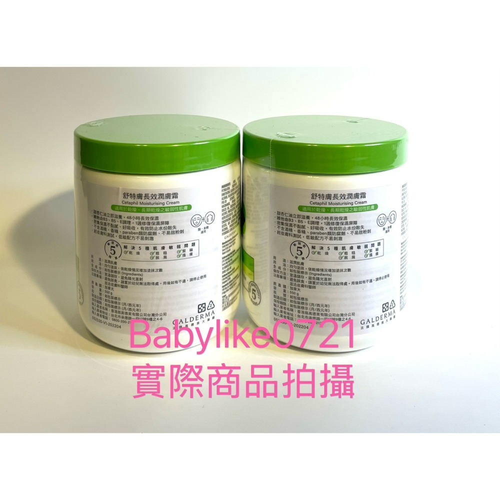 [babylike0721]好市多=舒特膚長效潤膚霜Cetaphil 550gX1入=現貨#137177-細節圖3