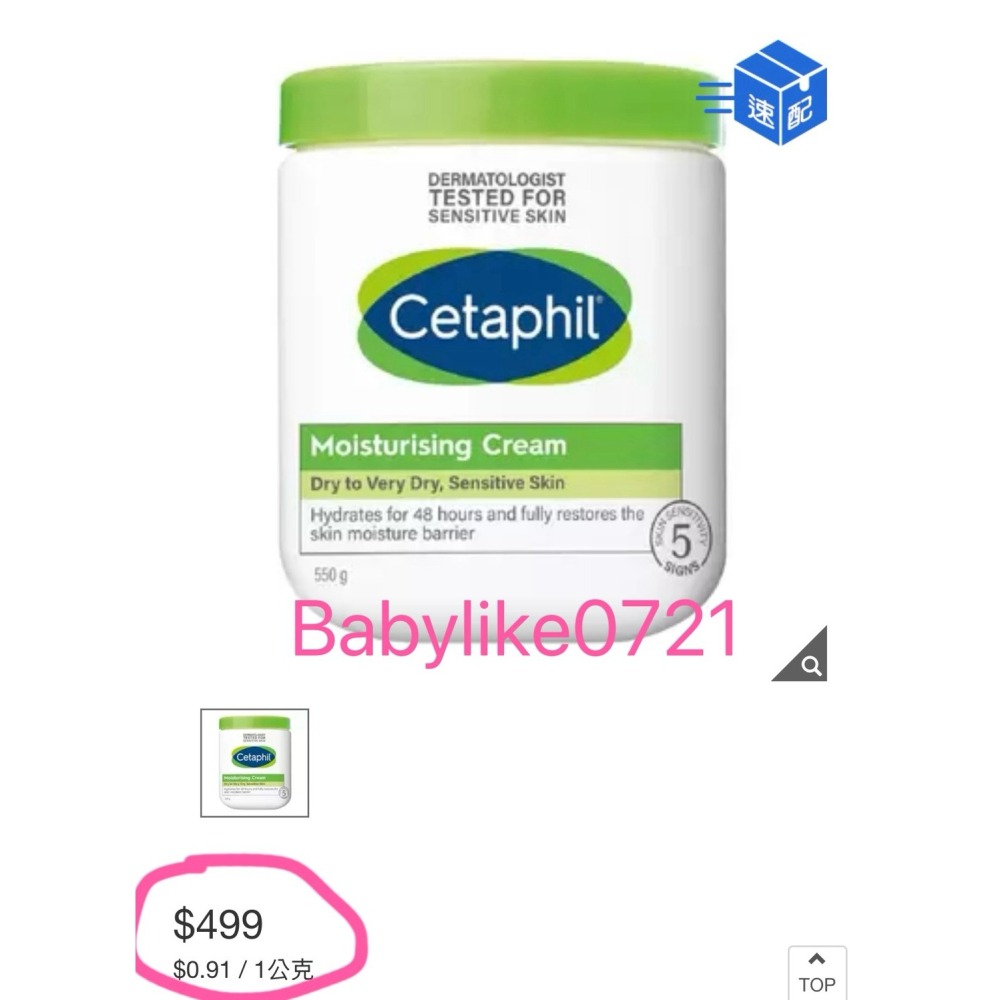 [babylike0721]好市多=舒特膚長效潤膚霜Cetaphil 550gX1入=現貨#137177-細節圖4