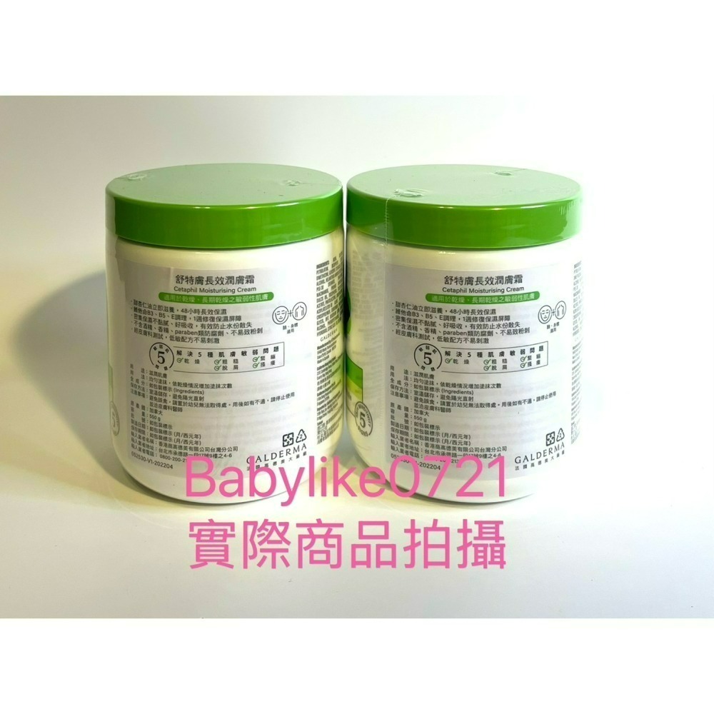 [babylike0721]好市多=舒特膚長效潤膚霜Cetaphil 550gX分售1入=現貨#137177-細節圖3