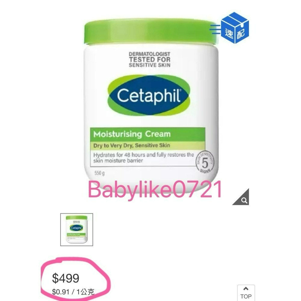 [babylike0721]好市多=舒特膚長效潤膚霜Cetaphil 550gX分售1入=現貨#137177-細節圖4