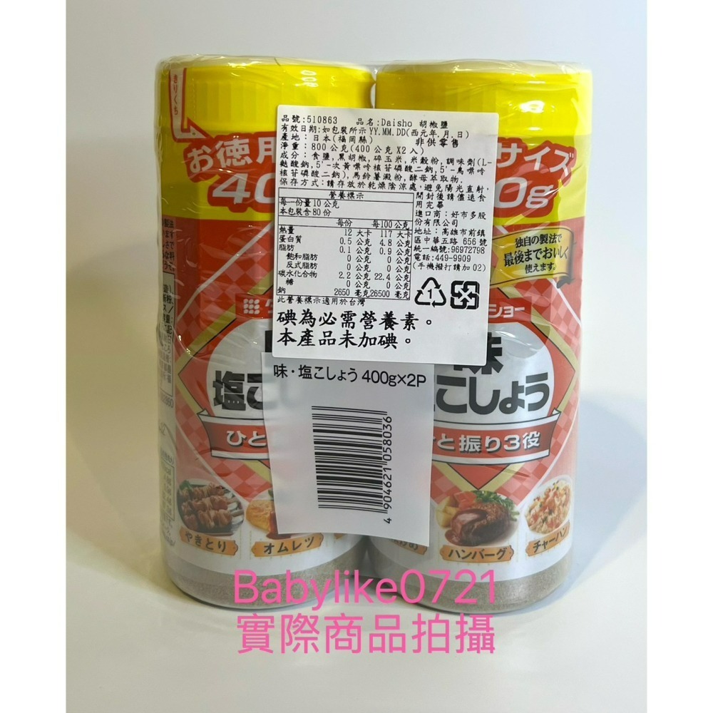 [babylike0721]好市多=胡椒鹽Daisho 400公克X分售1入=現貨#510863-細節圖2