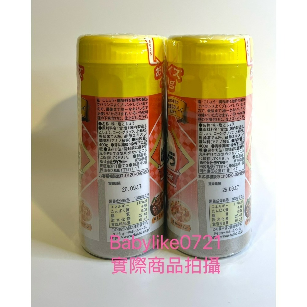 [babylike0721]好市多=胡椒鹽Daisho 400公克X分售1入=現貨#510863-細節圖3