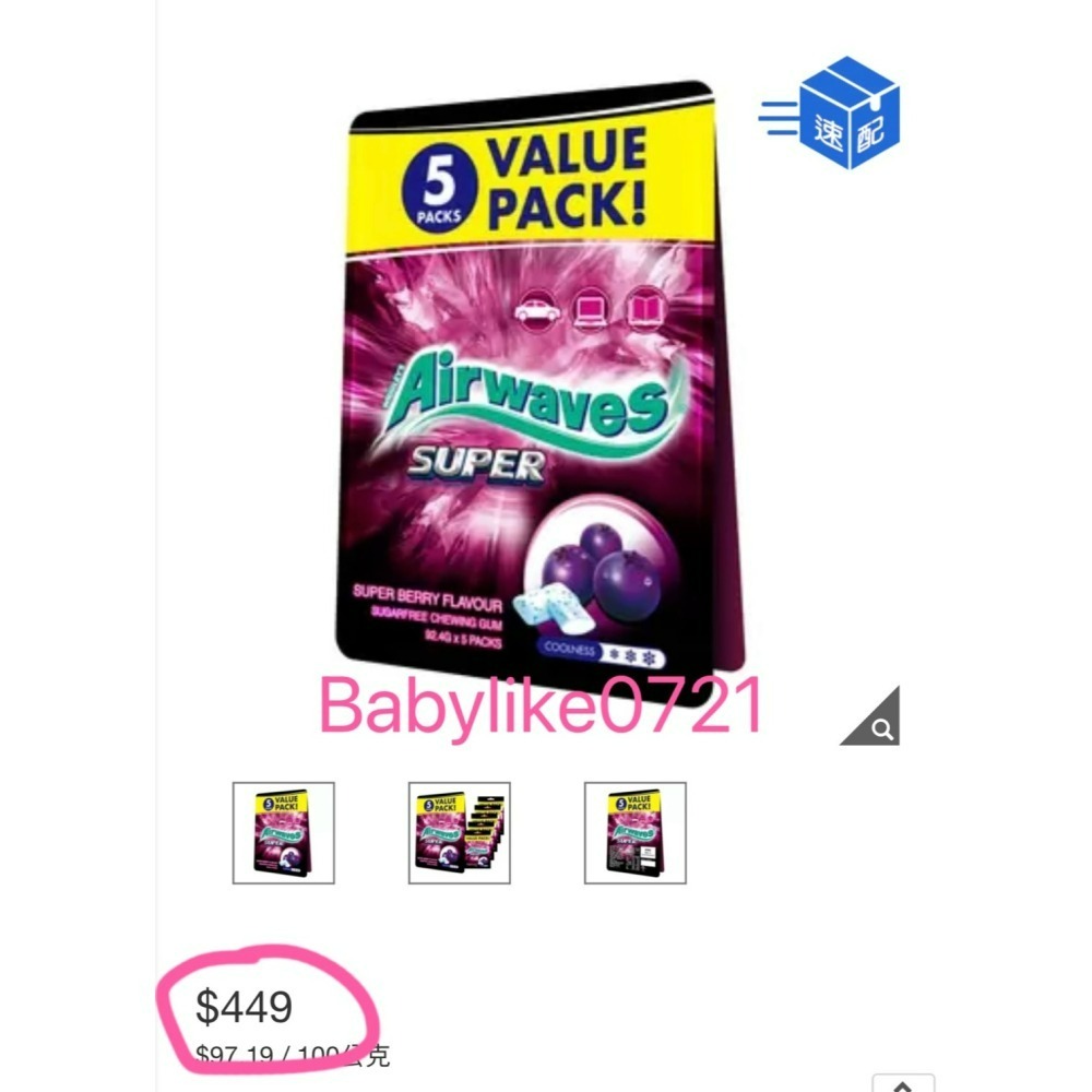 [babylike0721]好市多=Airwaves紫冰野莓無糖口香糖462公克X1包=現貨#195826-細節圖3