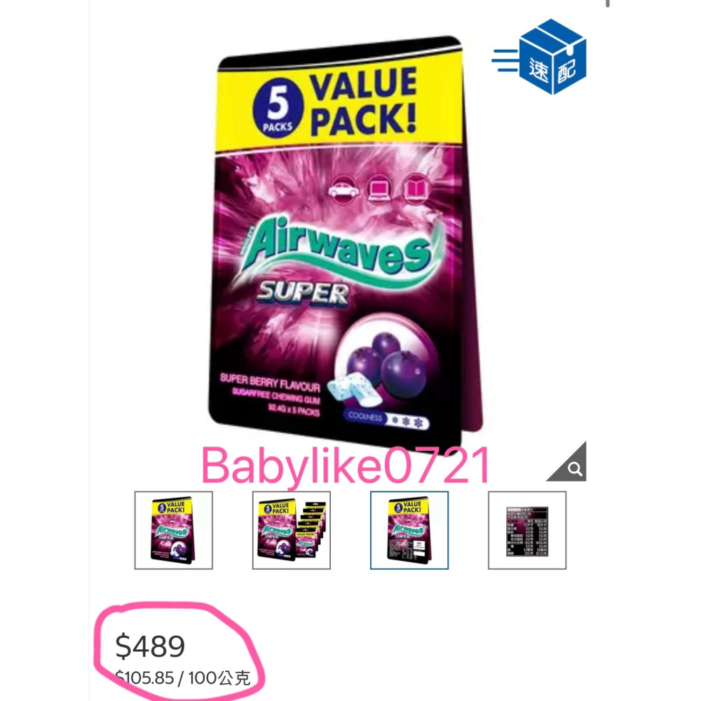 [babylike0721]好市多=Airwaves紫冰野莓無糖口香糖462公克X1包=現貨#195826-細節圖3