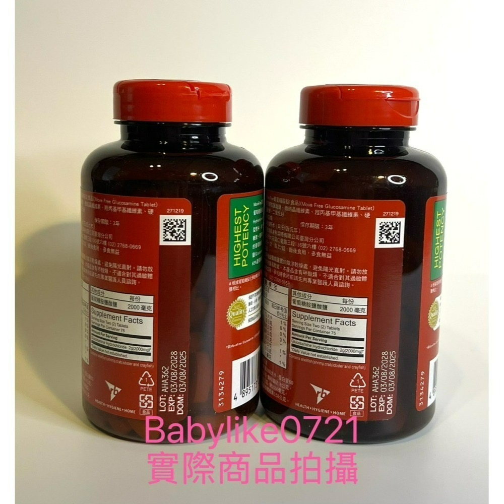 益節葡萄糖胺錠150錠Move FreeX1瓶=現貨-細節圖2