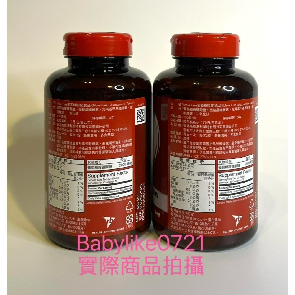 益節葡萄糖胺錠150錠Move FreeX1瓶=現貨-細節圖4