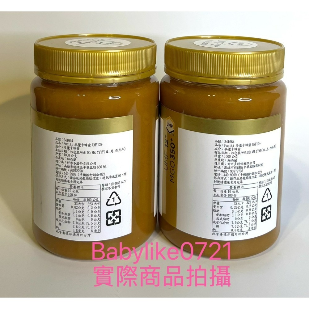 [babylike0721]好市多=PURITI麥蘆卡蜂蜜UMF12+1公斤X1瓶=現貨#341664-細節圖3
