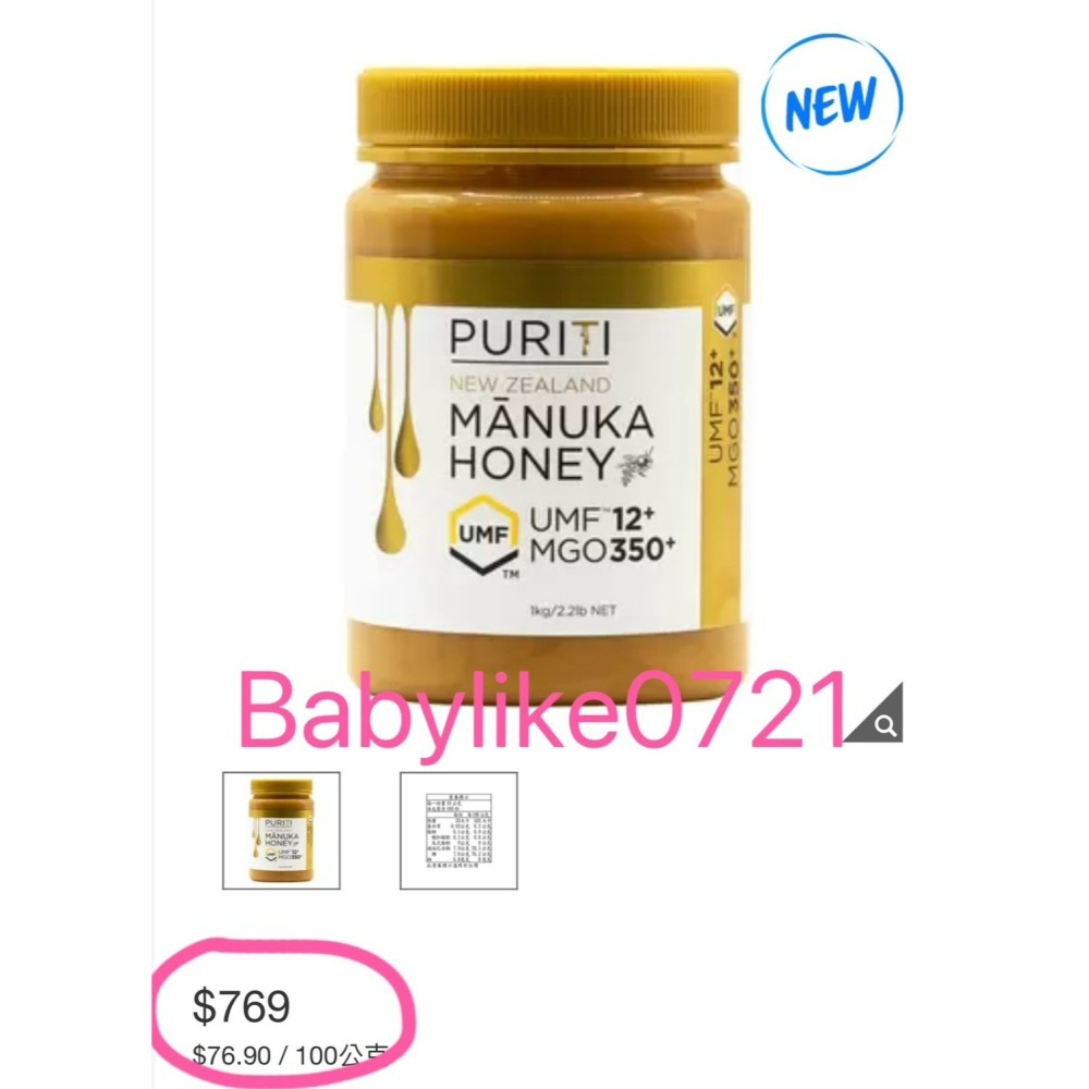 [babylike0721]好市多=PURITI麥蘆卡蜂蜜UMF12+1公斤X1瓶=現貨#341664-細節圖5
