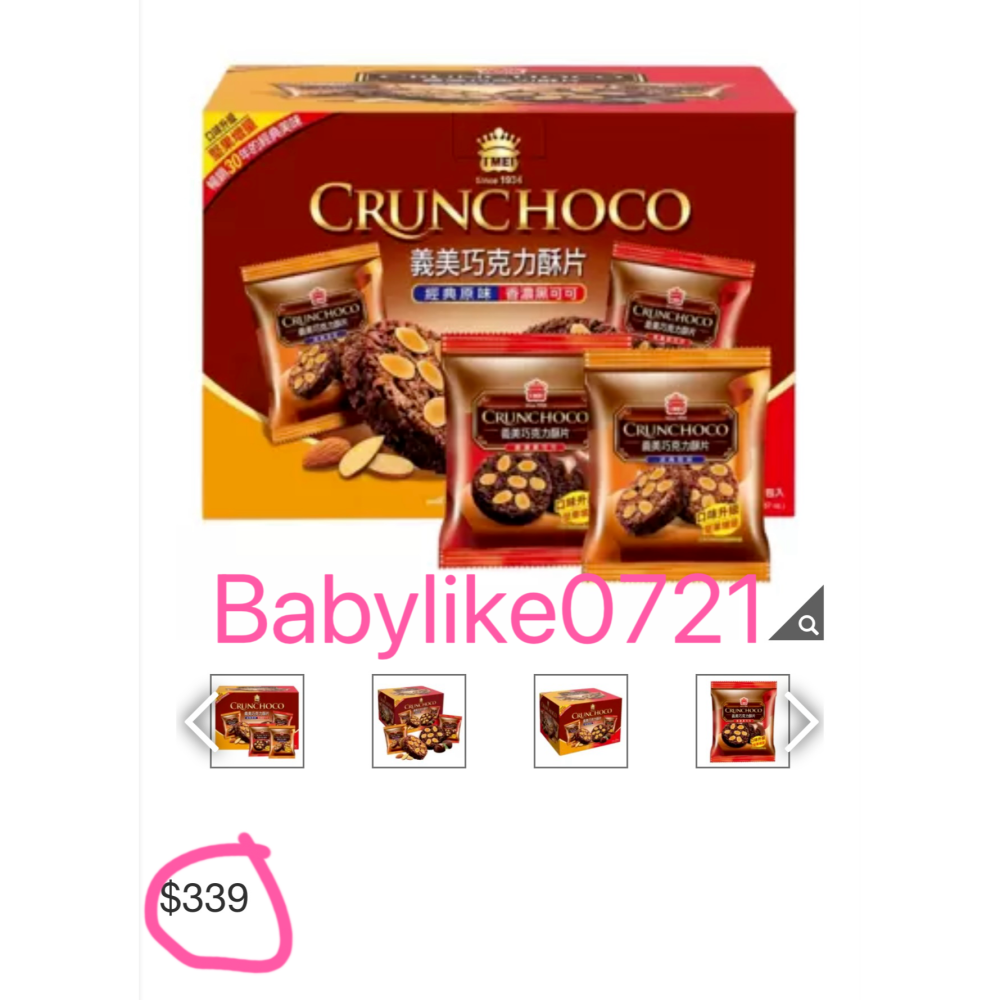 [babylike0721]好市多=義美巧克力酥片35公克X28入X1盒=現貨#104512-細節圖3