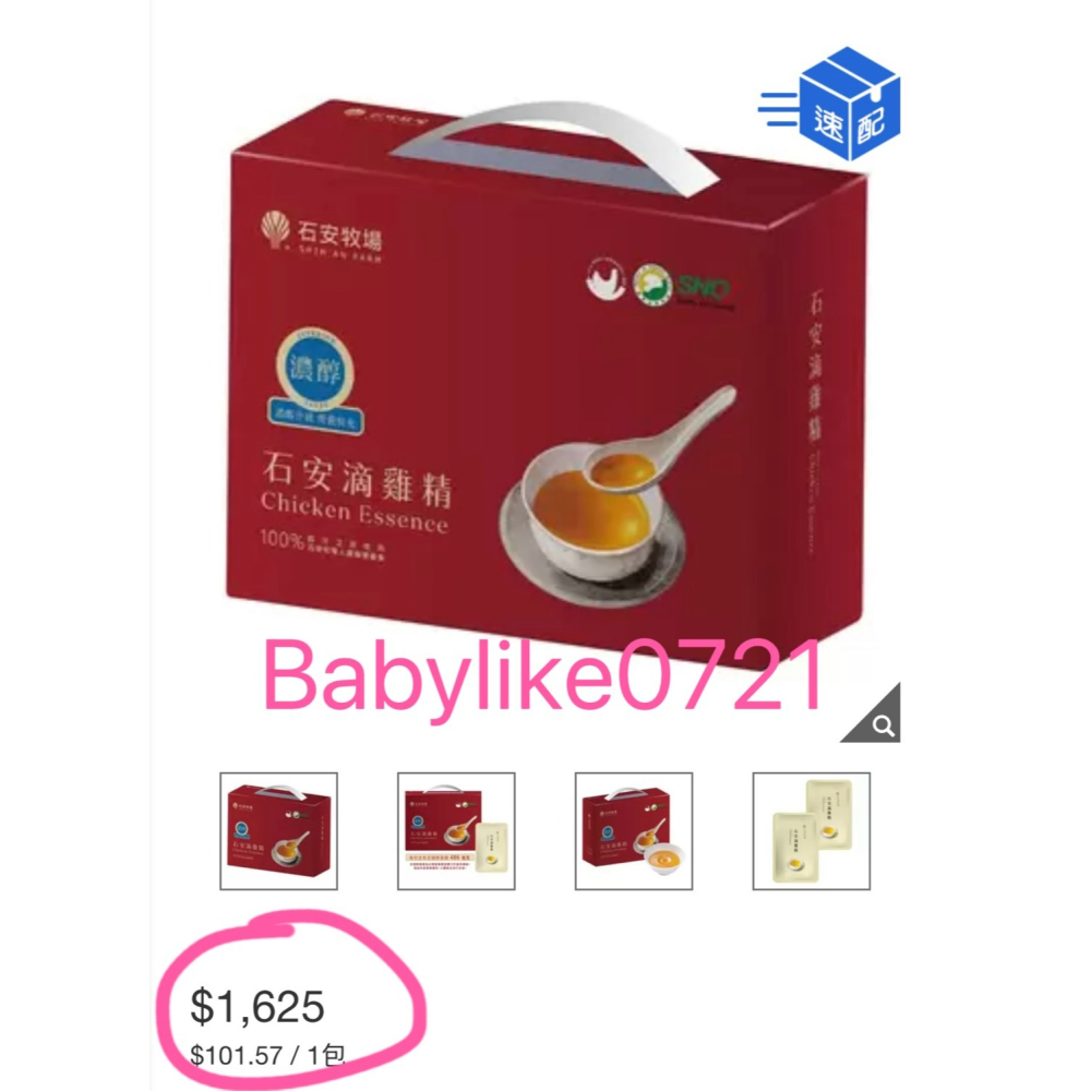 [babylike0721]好市多=石安滴雞精65毫升X16包X1盒=現貨#130795-細節圖3