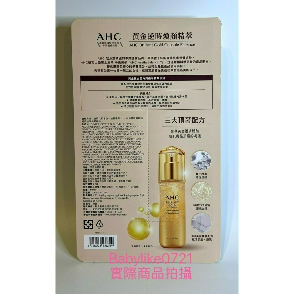 [babylike0721]好市多=AHC黃金逆時煥顏精萃60毫升X1瓶=現貨#141974-細節圖2
