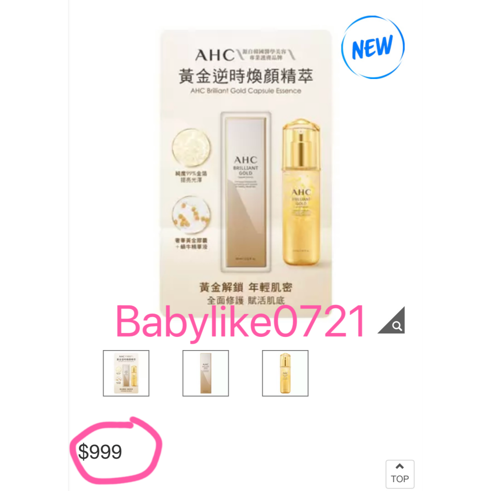 [babylike0721]好市多=AHC黃金逆時煥顏精萃60毫升X1瓶=現貨#141974-細節圖3