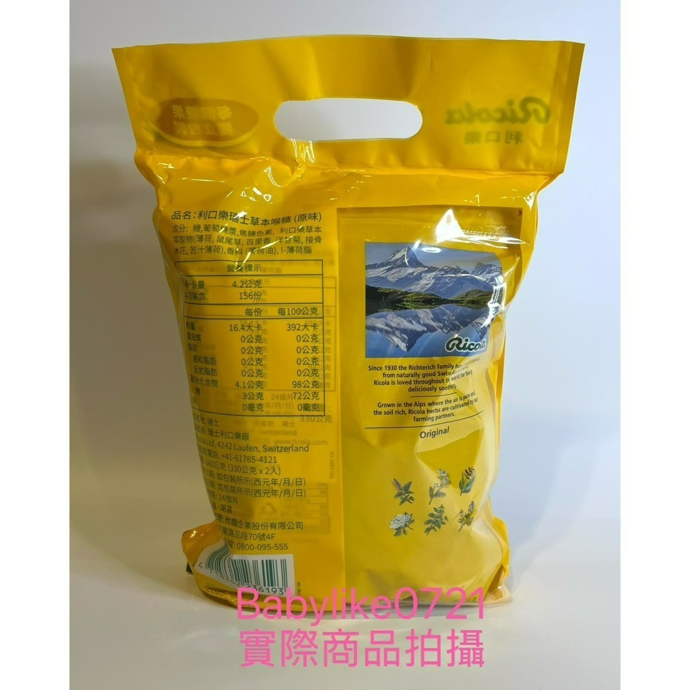 [babylike0721]好市多=利口樂瑞士草本喉糖原味330公克X2入X1包=現貨# 142478-細節圖2