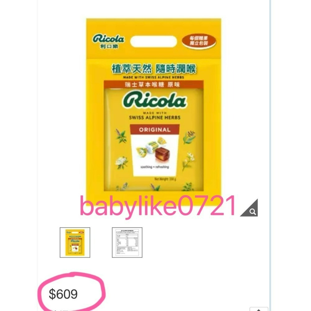 [babylike0721]好市多=利口樂瑞士草本喉糖原味330公克X2入X1包=現貨# 142478-細節圖3