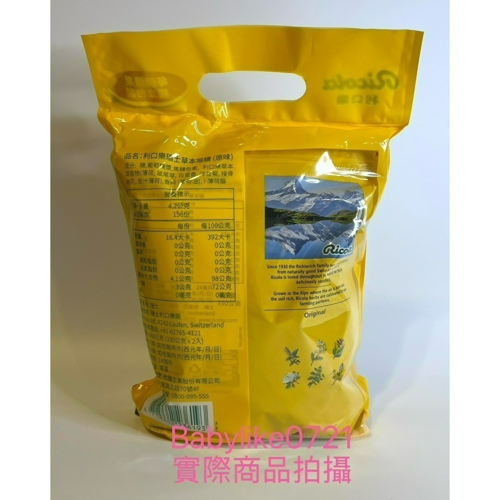 [babylike0721]好市多=利口樂瑞士草本喉糖原味330公克X2入X1包=現貨# 142478-細節圖2