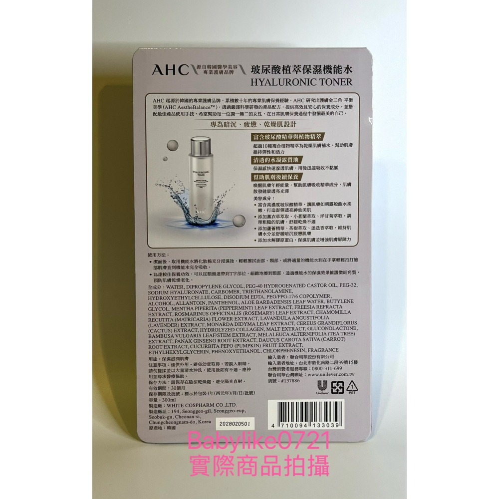 [babylike0721]好市多=AHC玻尿酸植萃保濕機能水300毫升X1瓶=現貨#137886-細節圖2