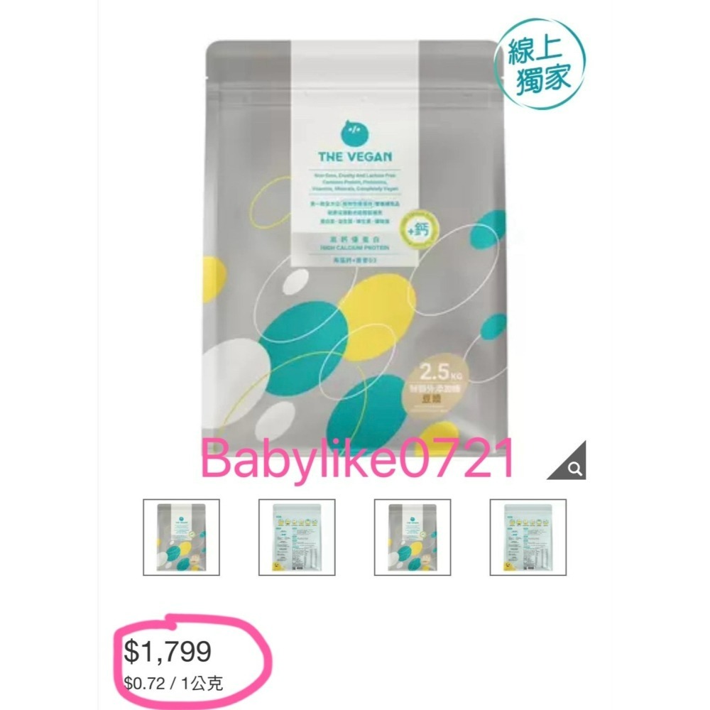 [babylike0721]好市多=樂維根優蛋白=高鈣無額外添加糖豆漿 2.5公斤 X1包=現貨#149611-細節圖3