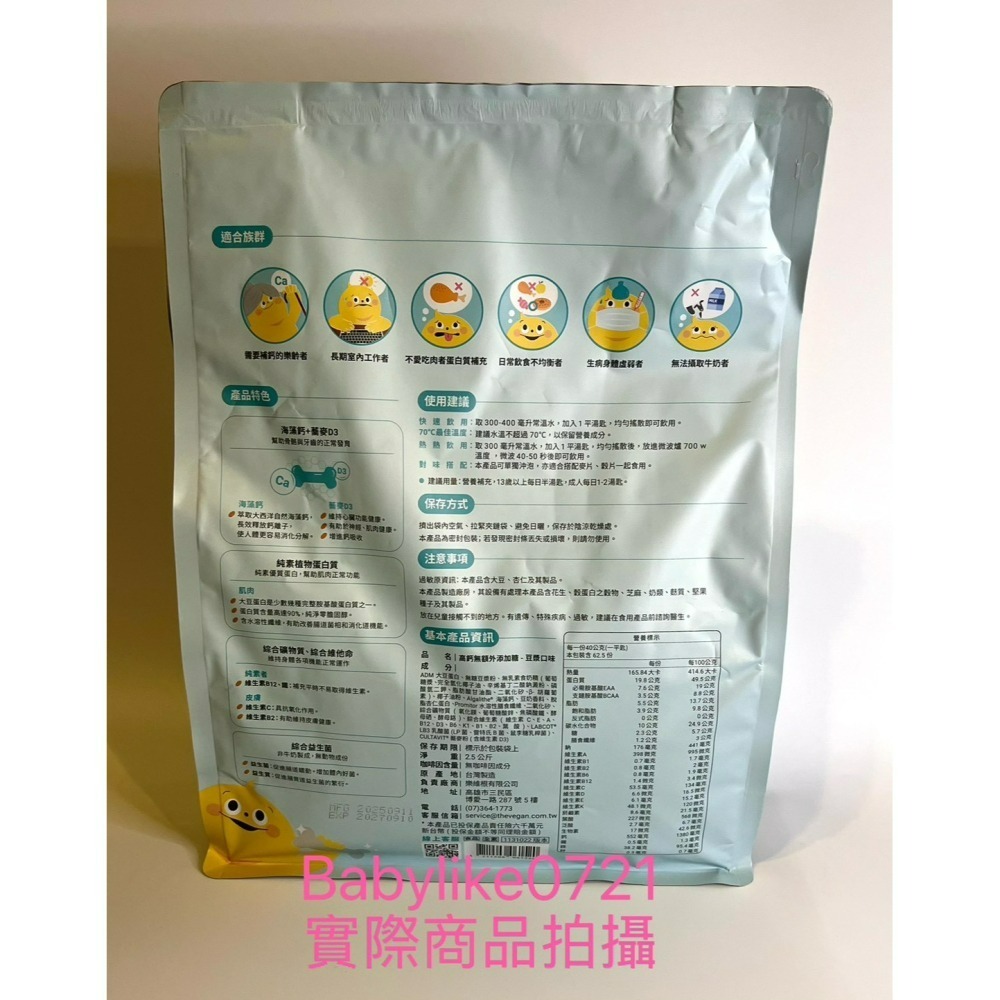 [babylike0721]好市多=樂維根優蛋白=高鈣無額外添加糖豆漿 2.5公斤 X1包=現貨#149611-細節圖2