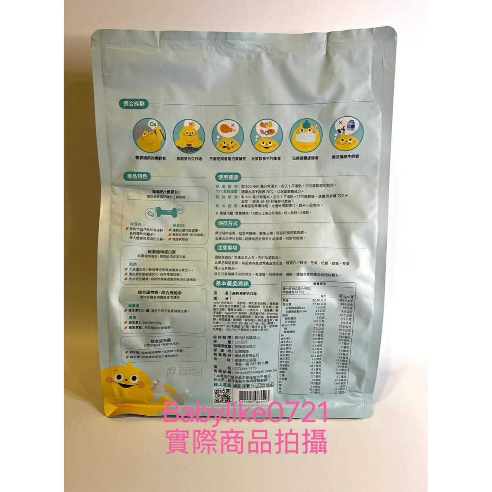 [babylike0721]好市多=樂維根優蛋白=高鈣燕麥奶 2.5公斤 X1包=現貨#149612-細節圖2