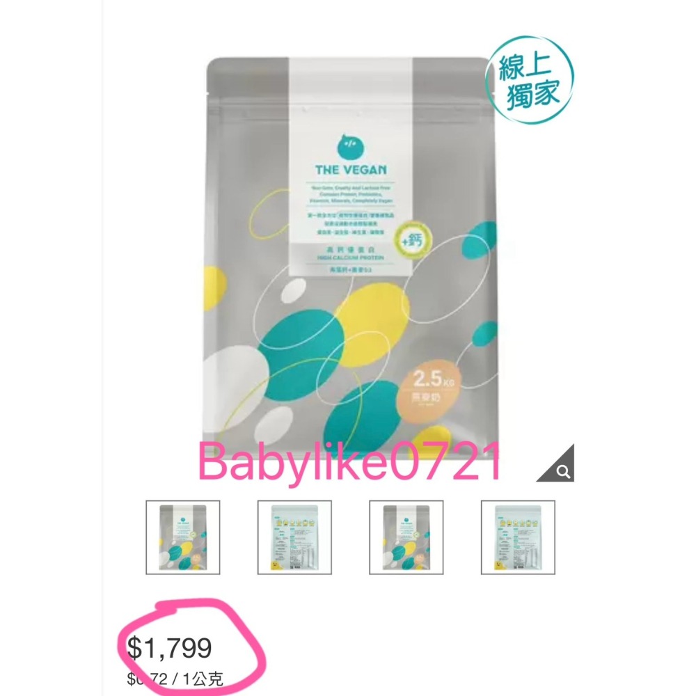 [babylike0721]好市多=樂維根優蛋白=高鈣燕麥奶 2.5公斤 X1包=現貨#149612-細節圖3