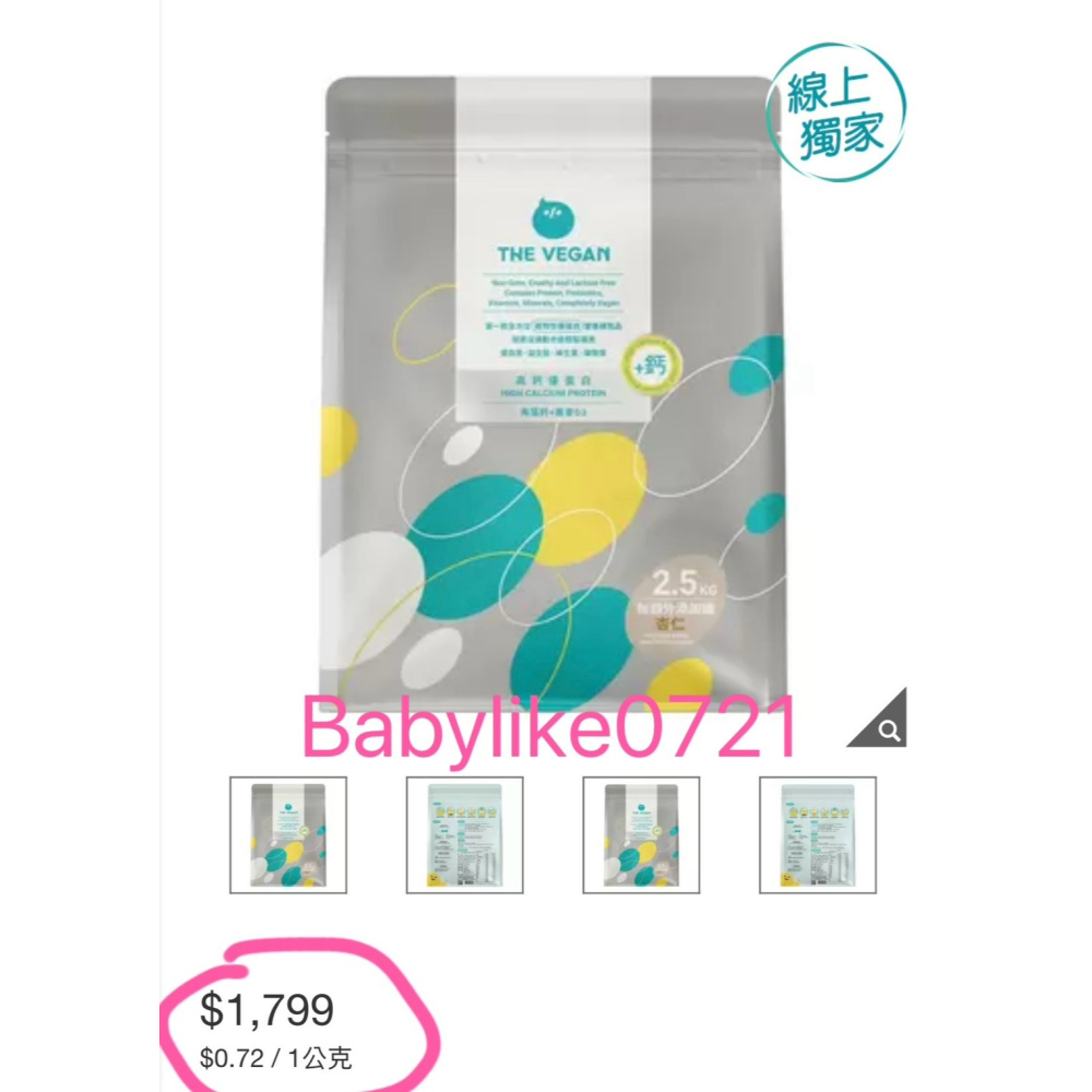 [babylike0721]好市多=樂維根優蛋白=高鈣無額外添加糖杏仁 2.5公斤 X1包=現貨#149614-細節圖3