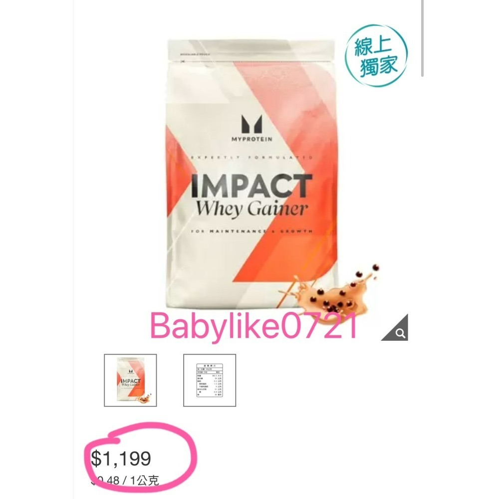 [babylike0721]好市多=Myprotein高熱量乳清蛋白粉=黑糖奶茶風味2.5公斤X1包=現貨#150750-細節圖3