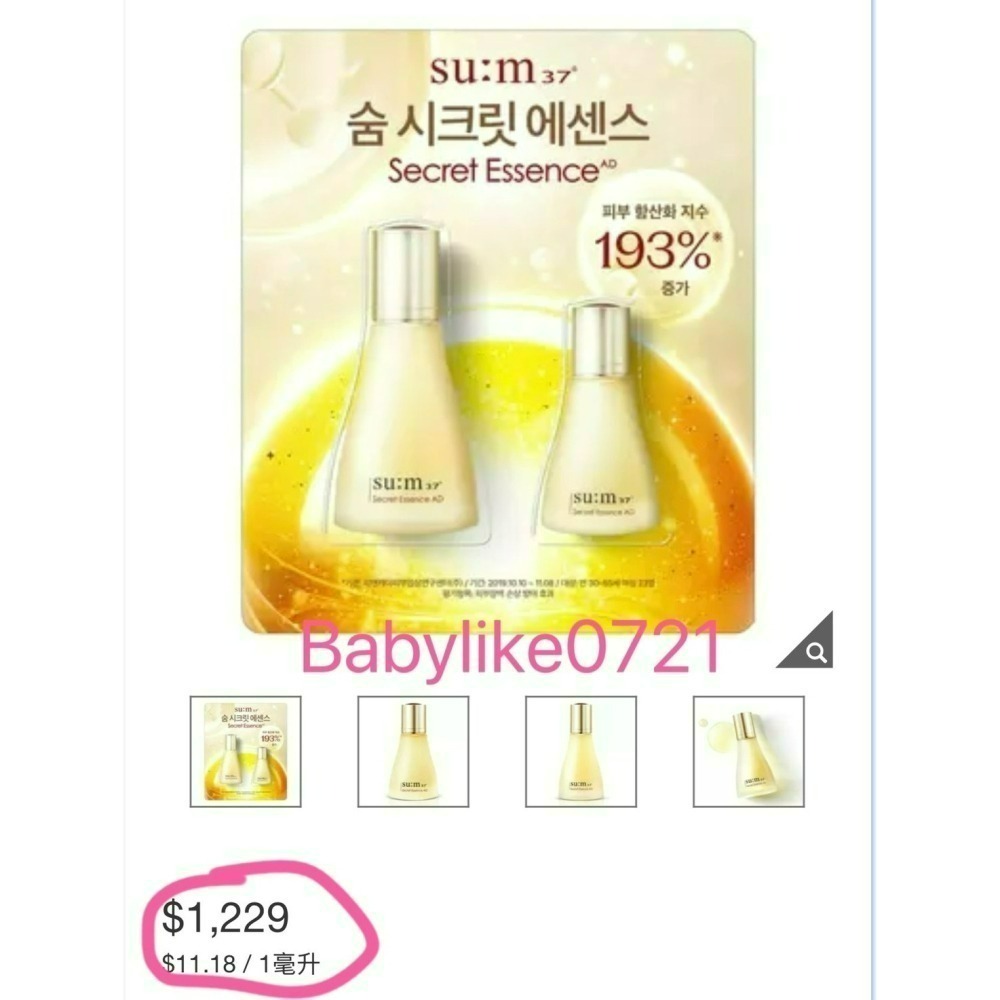 [babylike0721]好市多=su:m37º青春奇蹟活酵肌秘露80毫升+30毫升X1組=現貨+預購#679727-細節圖4