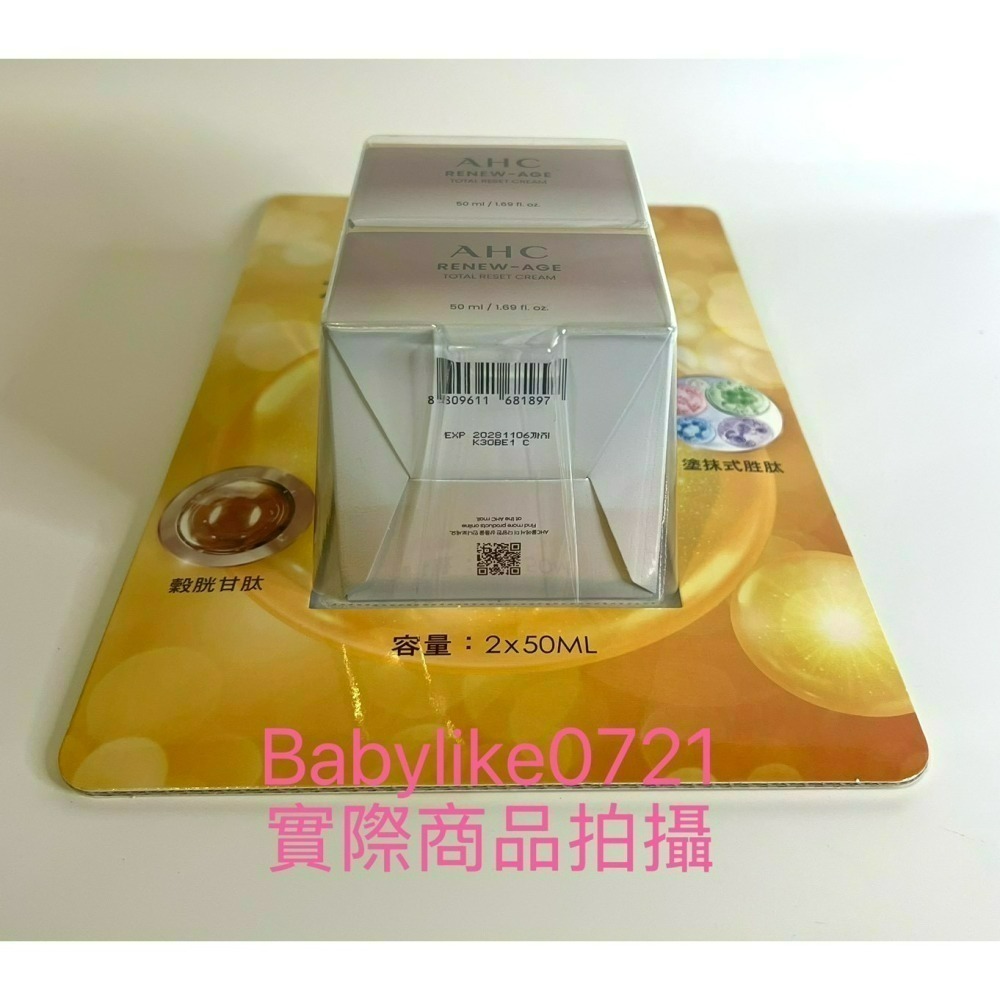 [babylike0721]好市多=AHC煥亮新生六胜肽澎彈乳霜50毫升X2入X1組=現貨#157072-細節圖3