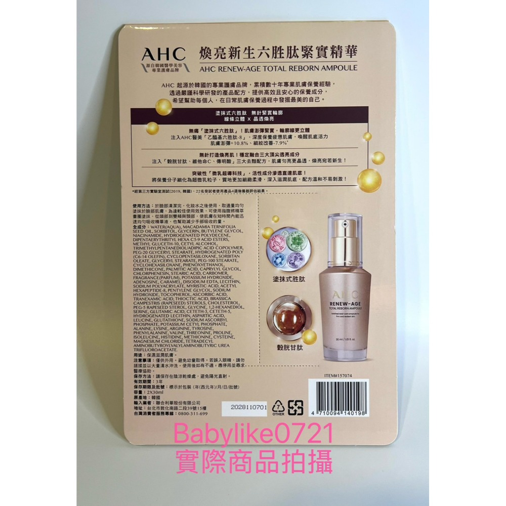 [babylike0721]好市多=AHC煥亮新生六胜肽緊實精華30毫升X2入X1組=現貨#157074-細節圖2