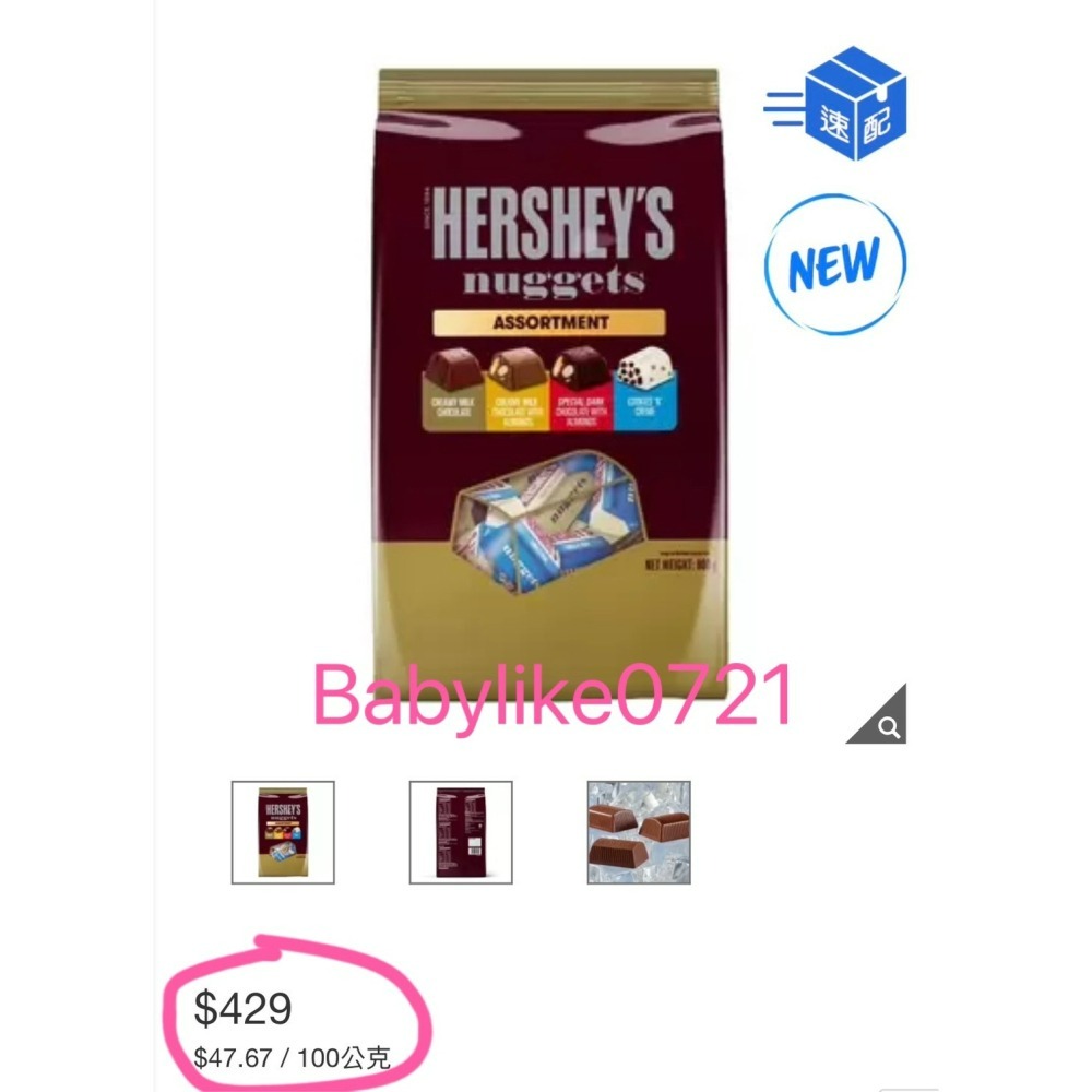 [babylike0721]好市多=Hershey＇s綜合金磚巧克力900公克X1包=現貨#6005500-細節圖3