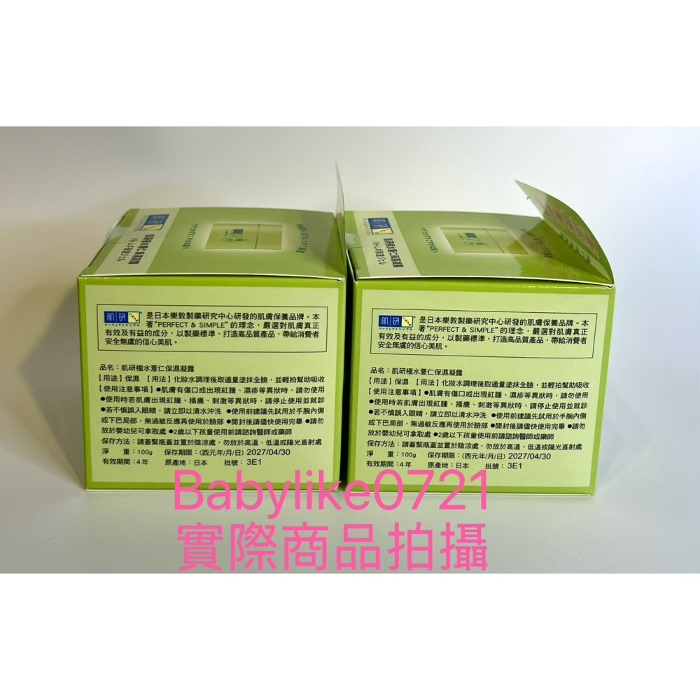 [babylike0721]好市多=肌研極水薏仁保濕凝露100公克X分售 1入=現貨#139220-細節圖2
