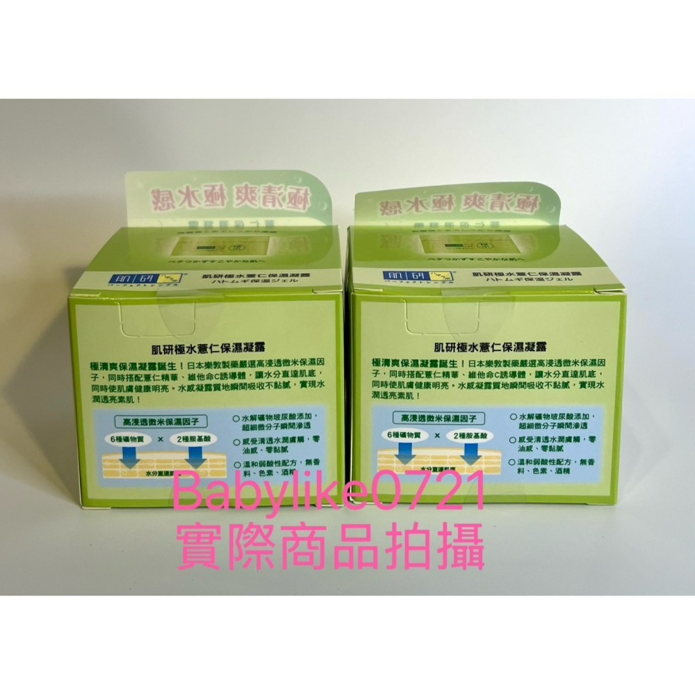 [babylike0721]好市多=肌研極水薏仁保濕凝露100公克X分售 1入=現貨#139220-細節圖3