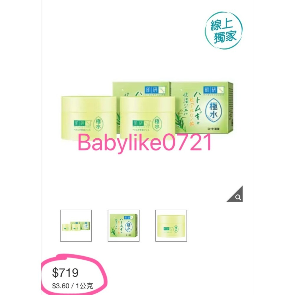 [babylike0721]好市多=肌研極水薏仁保濕凝露100公克X分售 1入=現貨#139220-細節圖6