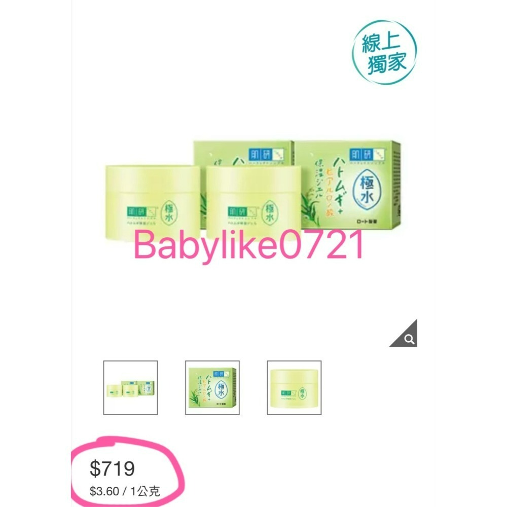 [babylike0721]好市多=肌研極水薏仁保濕凝露100公克X分售 1入=現貨#139220-細節圖6