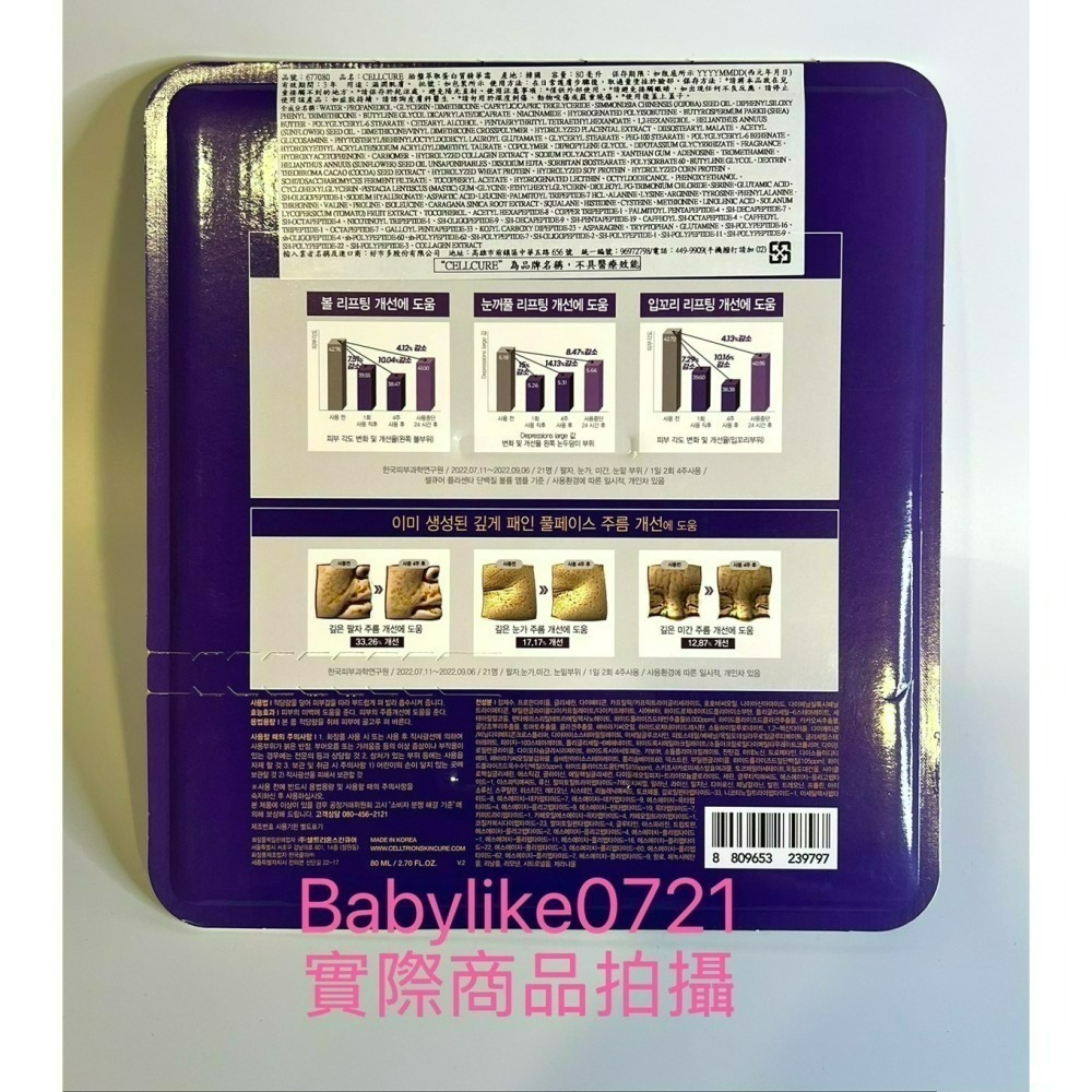 [babylike0721]好市多=Cellcure胎盤萃取蛋白質精華霜80毫升X1瓶=現貨#677080-細節圖2