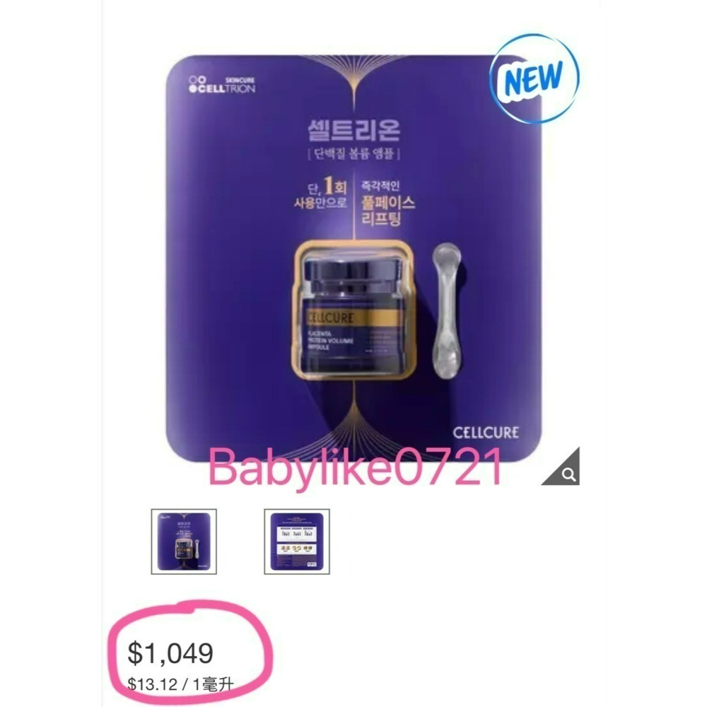 [babylike0721]好市多=Cellcure胎盤萃取蛋白質精華霜80毫升X1瓶=現貨#677080-細節圖3