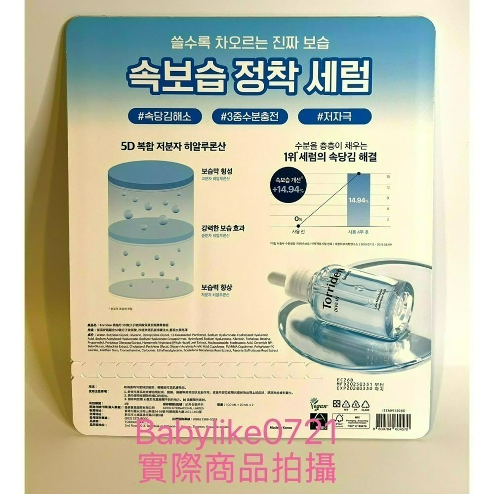 [babylike0721]好市多=Torriden桃瑞丹5D微分子玻尿酸保濕安瓶精華套組X1組=現貨#151980-細節圖2