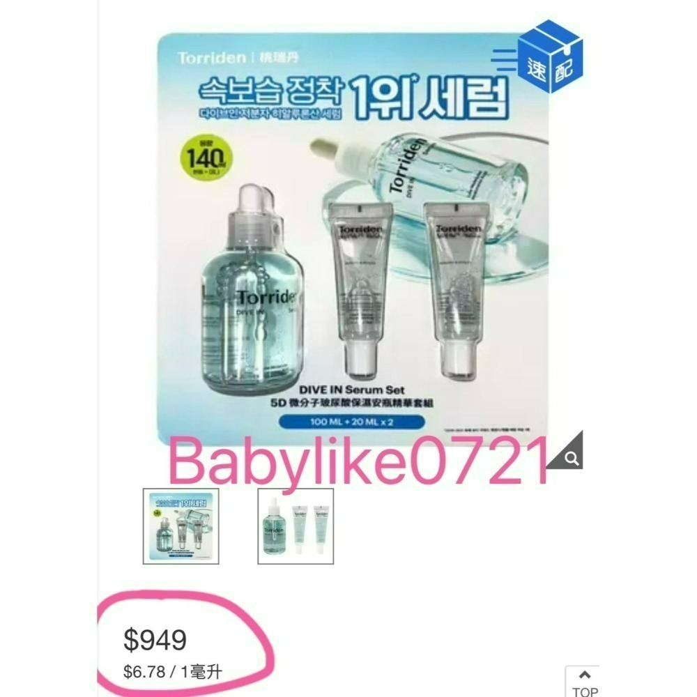 [babylike0721]好市多=Torriden桃瑞丹5D微分子玻尿酸保濕安瓶精華套組X1組=現貨#151980-細節圖3