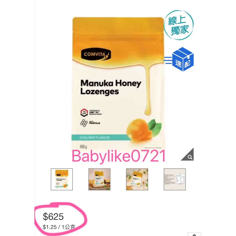 [babylike0721]好市多=Comvita麥蘆卡蜂蜜潤喉糖薄荷風味500公克X1包=現貨#139792-細節圖3