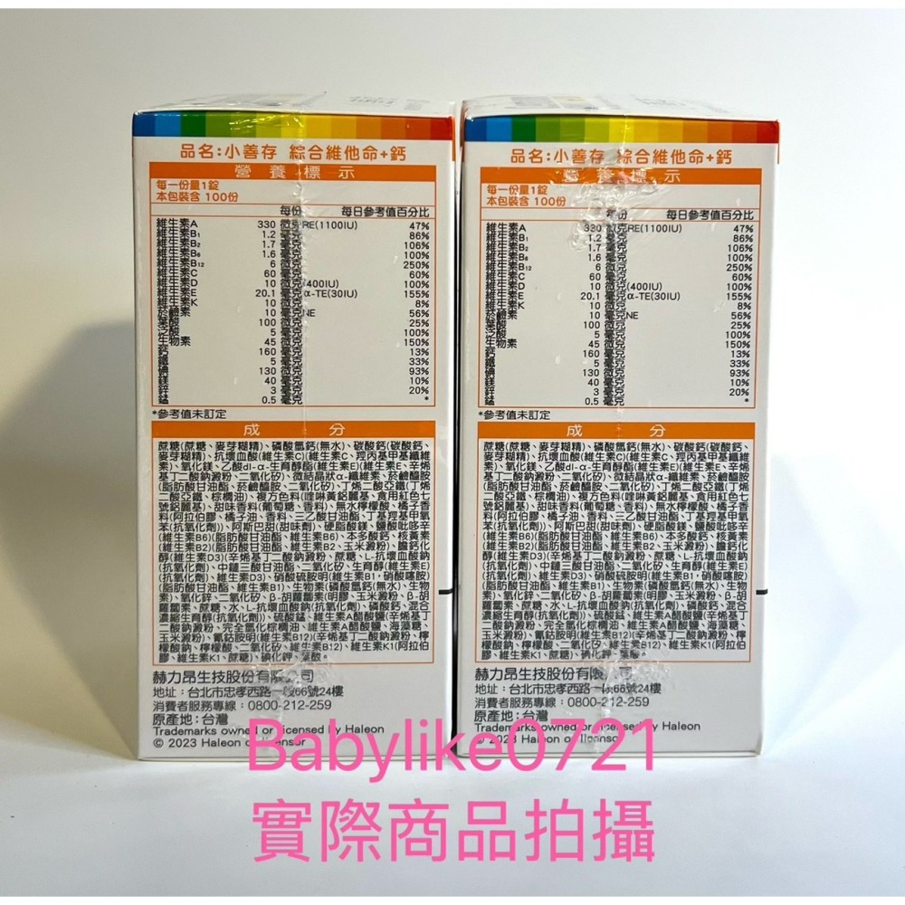 [babylike0721]好市多=小善存綜合維他命+鈣100錠X1瓶=現貨#118326-細節圖3