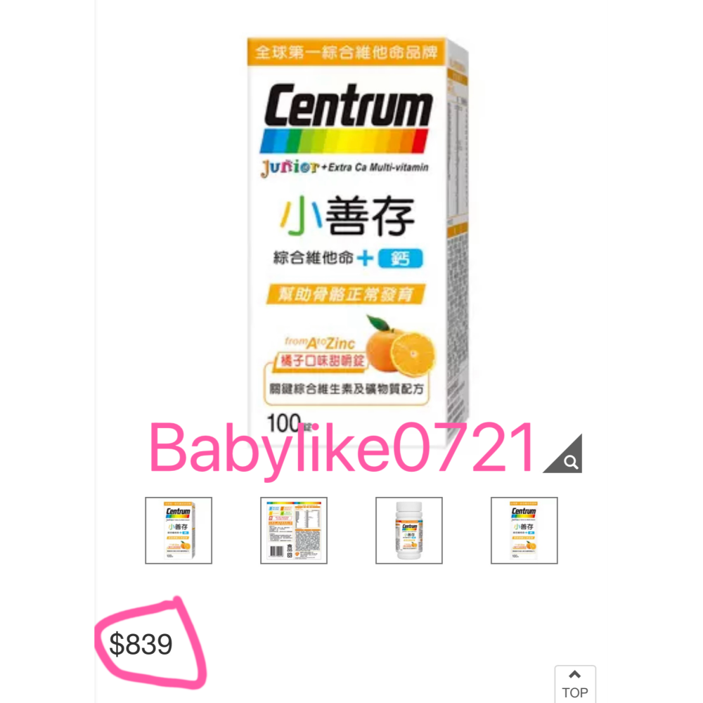 [babylike0721]好市多=小善存綜合維他命+鈣100錠X1瓶=現貨#118326-細節圖5