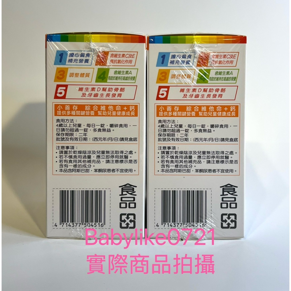 [babylike0721]好市多=小善存綜合維他命+鈣100錠X1瓶=現貨+預購#118326-細節圖2
