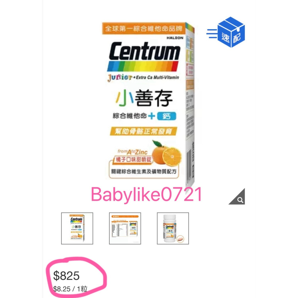 [babylike0721]好市多=小善存綜合維他命+鈣100錠X1瓶=現貨+預購#118326-細節圖5