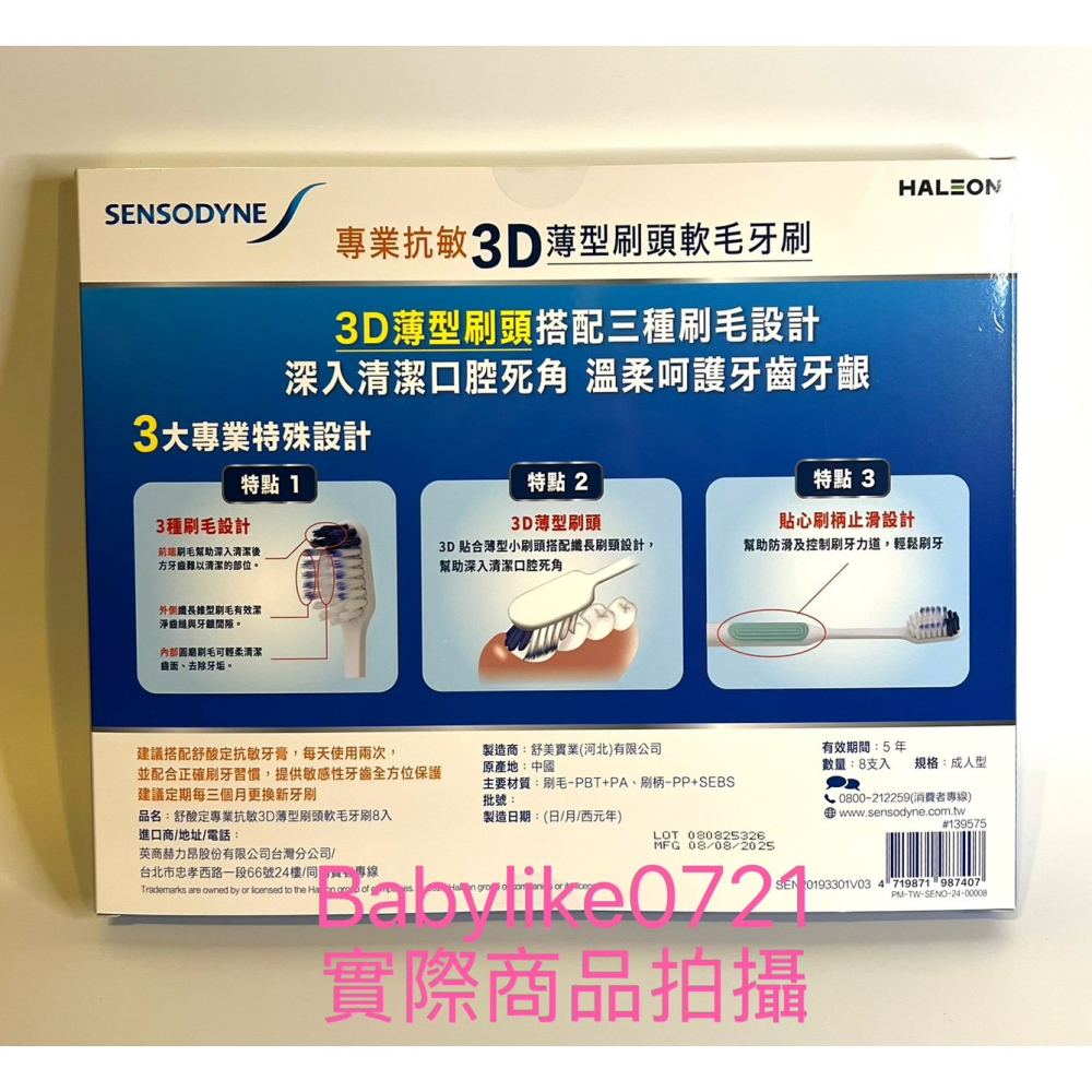 [babylike0721]好市多=舒酸定抗敏3D薄型刷頭軟毛牙刷 8入X1組=現貨#139575-細節圖2