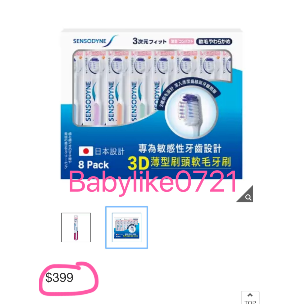 [babylike0721]好市多=舒酸定抗敏3D薄型刷頭軟毛牙刷 8入X1組=現貨#139575-細節圖3