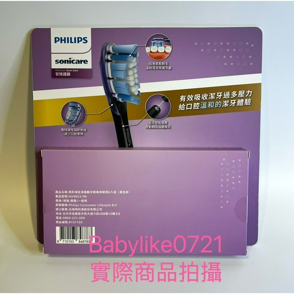 [babylike0721]好市多=飛利浦Sonicare G3智能護齦刷頭6入X1盒=現貨#151105-細節圖3