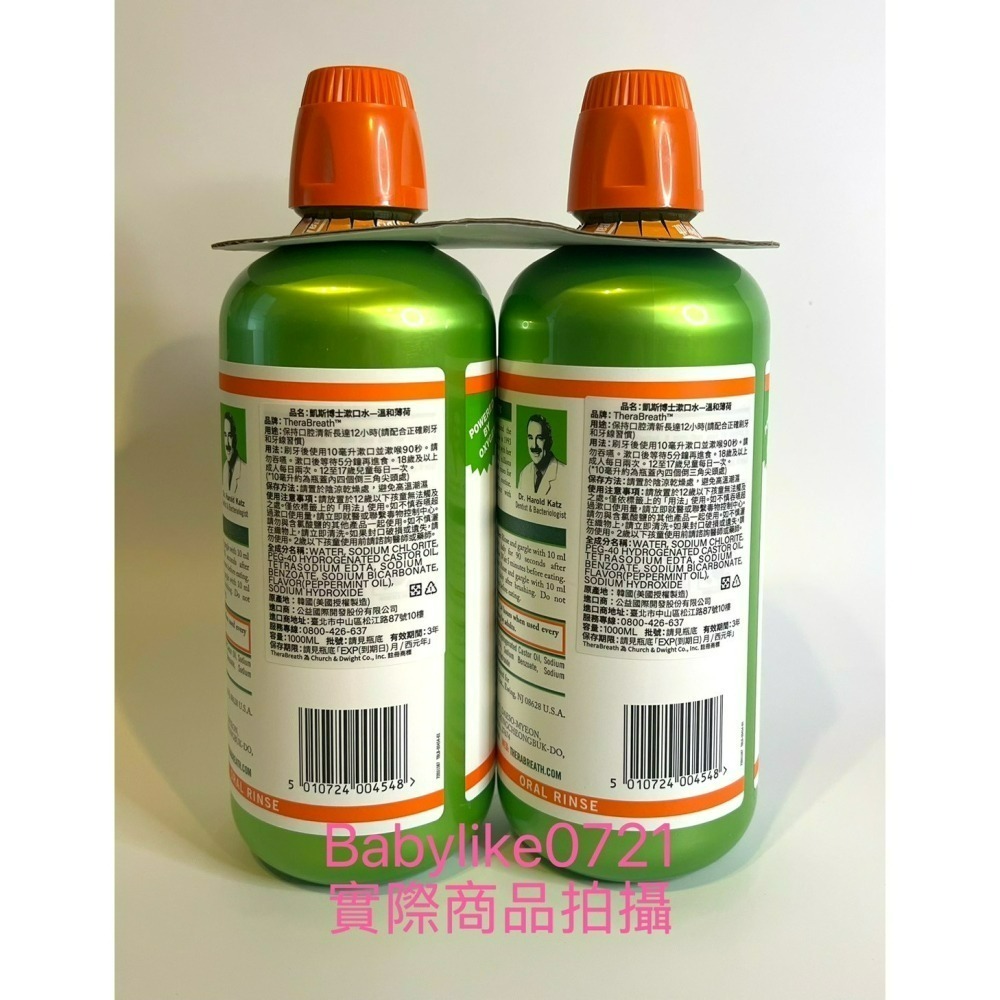 [babylike0721]好市多=TheraBreath凱斯博士漱口水溫和薄荷1公升X分售1入=現貨#187808-細節圖2