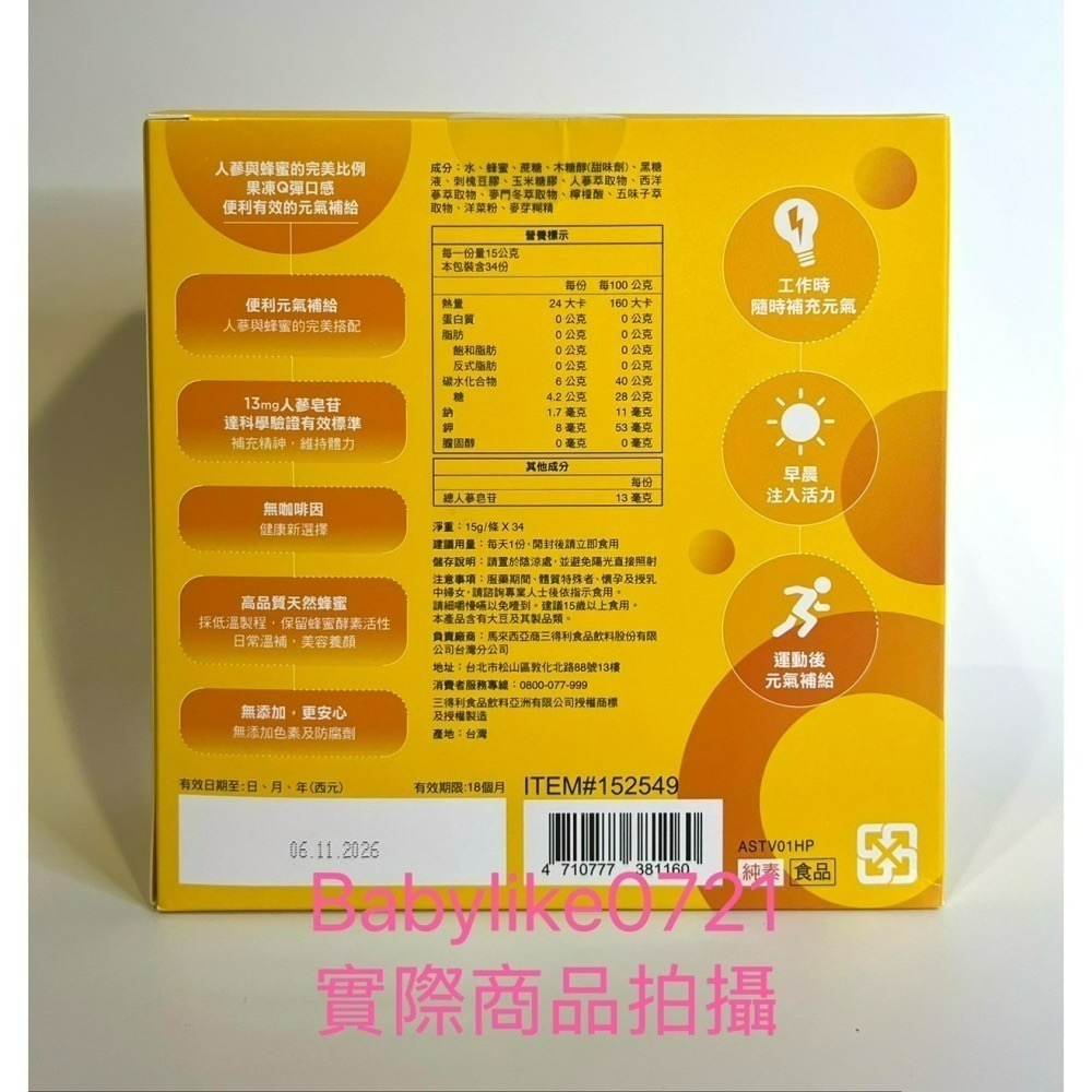 [babylike0721]好市多=白蘭氏養蔘元氣凍15公克X34入X1盒=現貨#152549-細節圖2